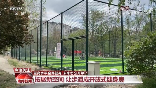 更高水平全民健身未来怎么升级？(图2)