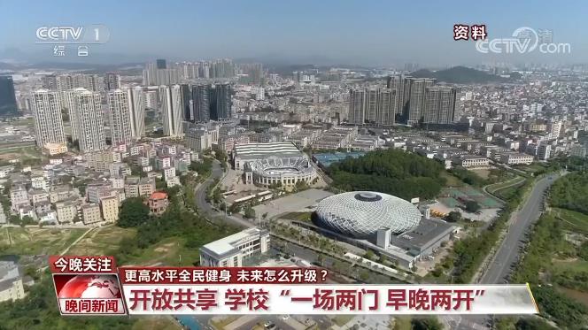 更高水平全民健身未来怎么升级？(图4)