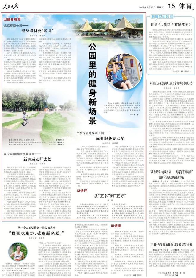 这届公园健身越来越“聪明”了(图4)