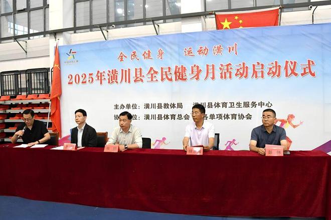 潢川县举行2025年全民健身月启动仪式(图1)