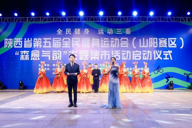 陕西第五届全民健身运动会“森愈气韵”主题集市活动启动(图1)