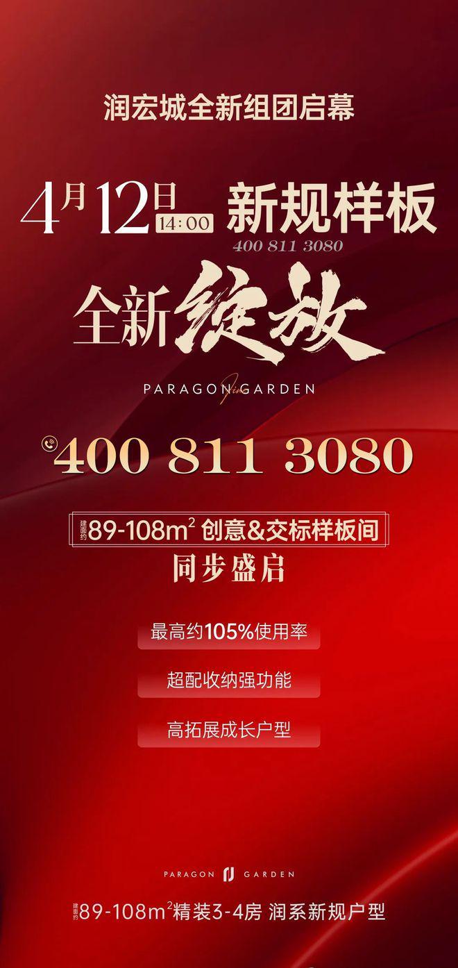 Kaiyun（中国体育）：润宏城2期·润臻园售楼处(24小时电话)首页网站楼盘详情(图21)