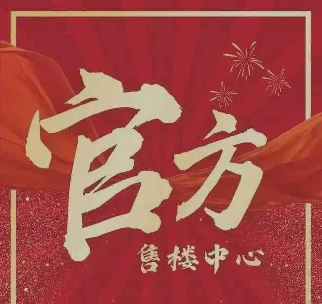 好房热搜珠实嘉悦湾售楼处发布：打造未来品质生活(图1)