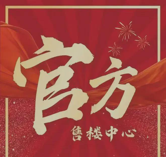 好房热搜珠实嘉悦湾售楼处发布：打造未来品质生活(图4)