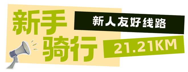 Kaiyun（中国体育）：“畊”我骑就对了！刘畊宏解锁昆山57km骑行线路(图15)
