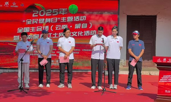 全民健身日和奥运冠军们一起运动起来(图1)
