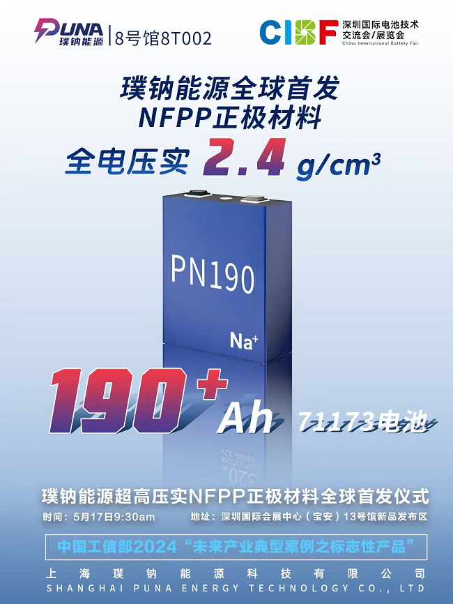 Kaiyun（中国体育）：宇树科技与璞钠能源凭技术突破共同入选2024未来产业名单(图1)
