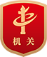 政务公开(图1)