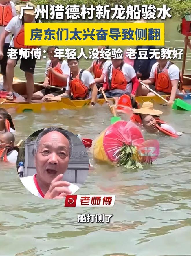 端午将至猎德村的天先塌了3条龙舟翻2条原因竟是犯了大忌(图6)