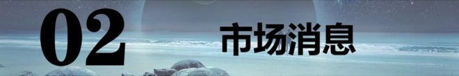Kaiyun体育网站：202565【A股早报】：中概股隔夜大涨！3板块周四有戏！(图1)