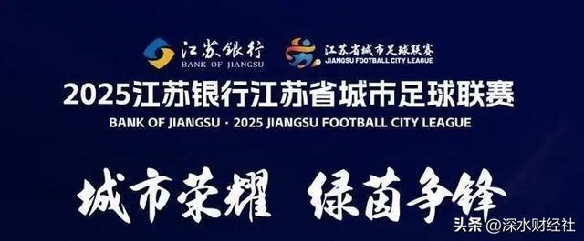 Kaiyun体育网站：“苏超”的破天富贵“风险投资商”们赌对了！(图7)