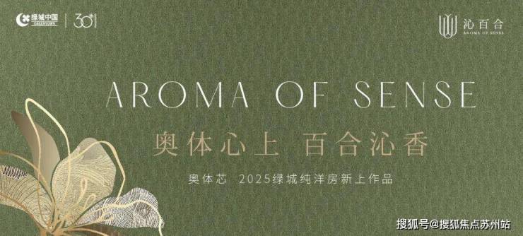 绿城沁百合：奥体芯低密洋房利率下调置业正当时(图1)