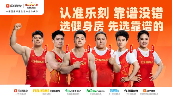 Kaiyun（中国体育）：乐刻运动签约中国国家举重队以“力量”赋能国民靠谱健身房(图1)