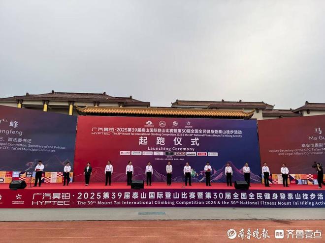 Kaiyun（中国体育）：第39届泰山国际登山比赛暨第30届全国全民健身登泰山徒步活动在泰安鸣枪开赛(图2)