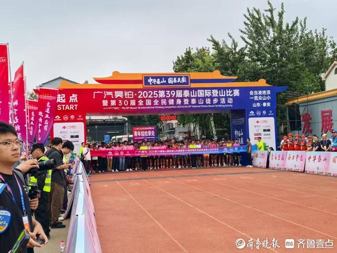 Kaiyun（中国体育）：第39届泰山国际登山比赛暨第30届全国全民健身登泰山徒步活动在泰安鸣枪开赛(图1)