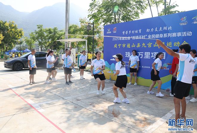 Kaiyun（中国体育）：2025年湖北省“百镇千村”全民健身系列赛事活动通山县九宫山镇运动会举办(图5)
