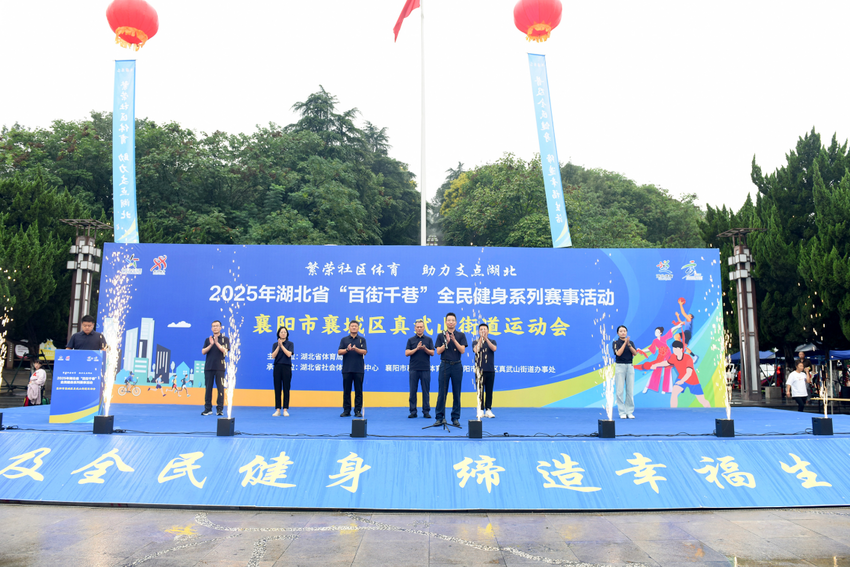 Kaiyun（中国体育）：湖北“百街千巷”赛事走进襄城全民健身热潮涌动(图1)