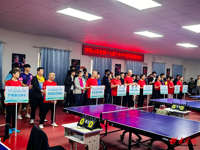 山东省第十七届千乡乒乓球赛（泰安赛区）泰安市第十五届全民健身运动会乒乓球比赛暨2025年首届“体总杯”赛开赛(图1)