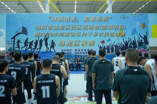 2025年洛阳市洛龙区万村千乡农民篮球赛成功举办(图1)
