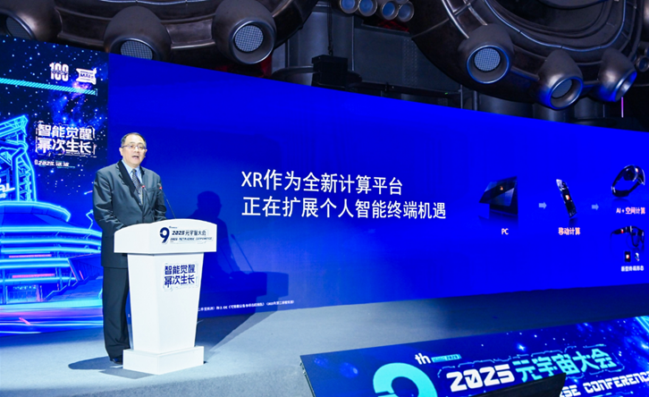 2025元宇宙大会现场：高通孟樸详解AI+XR如何破解元宇宙发展新机遇(图1)