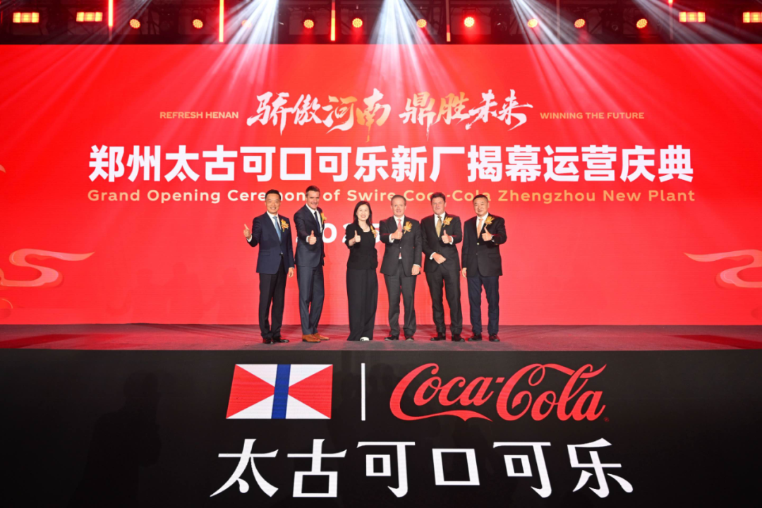郑州太古可口可乐新厂在郑州高新区投产(图1)