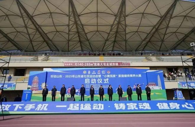 滨州“小奥筑家”开辟家庭体育新路径(图1)