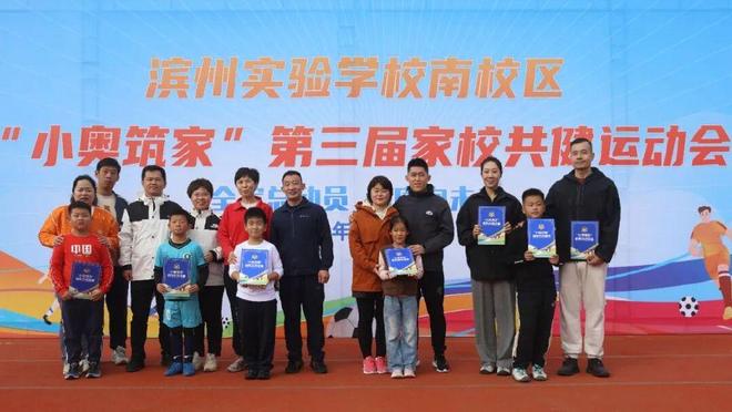 滨州“小奥筑家”开辟家庭体育新路径(图2)