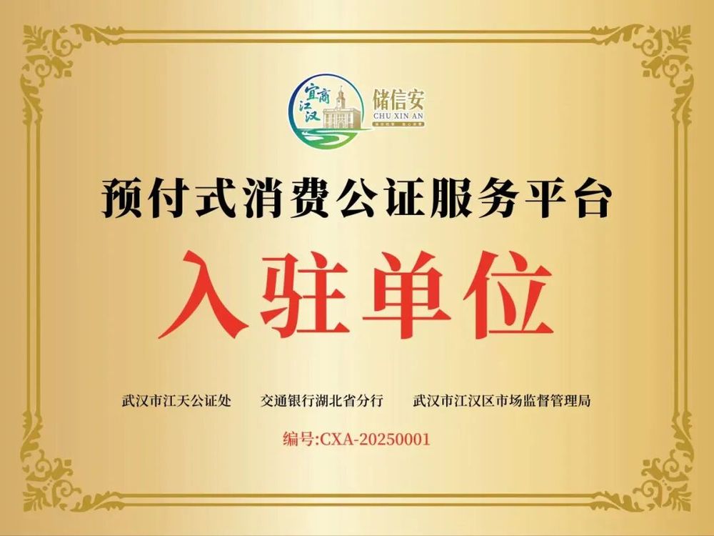 “储信安”平台上线全省首创！预付式消费更安全(图2)