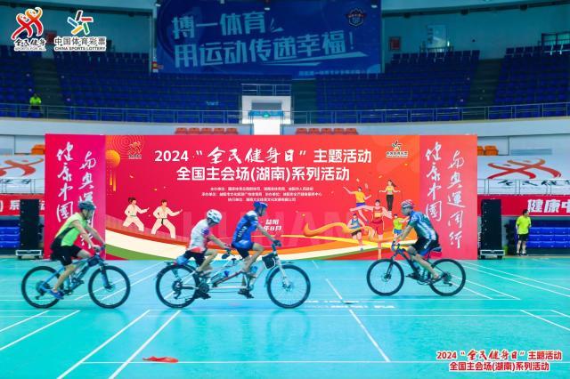 Kaiyun体育网站：2024“全民健身日”主题活动在益阳开幕(图3)