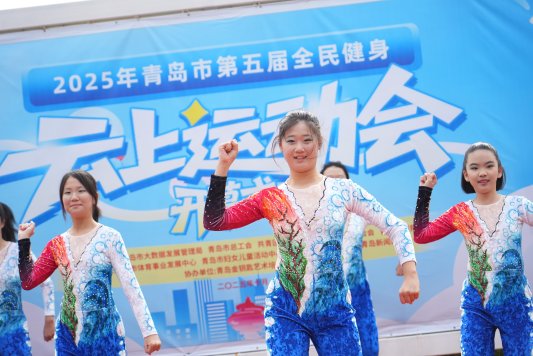 云端健身全民共享2025年青岛市第五届全民健身云上运动会开幕(图2)