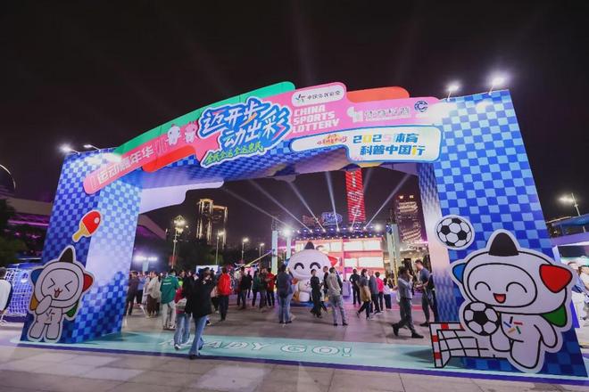 岭南文化碰撞体育活力！体彩全民全运嘉年华燃情启幕(图1)