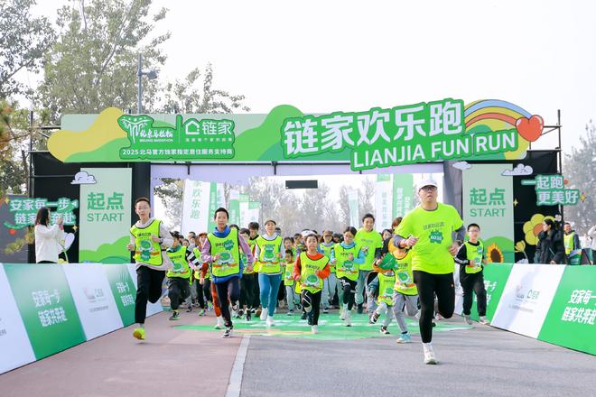 Kaiyun（中国体育）：“链家温榆河公园欢乐跑”开跑500位跑者探索“体育+文旅“新路径(图2)