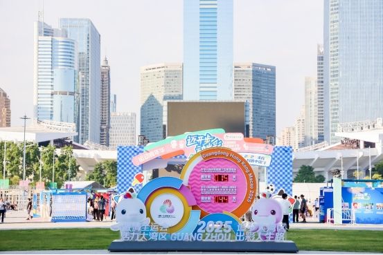 “迈开步动出彩”嘉年华燃动全民热情解锁岭南体育文化新活力(图1)