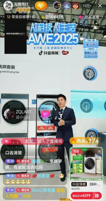 从董宇辉到李佳琦：个人IP转型与直播电商的价值重构(图2)