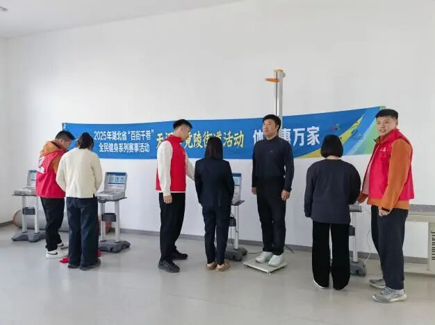 呼应全民全运号召激活社区健身细胞2025年湖北省“百街千巷”全民健身系列赛事活动第20站走进天门市竟陵街道(图8)