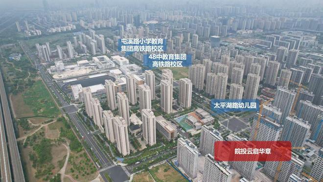 火爆新盘｜皖投云启华章花园售楼处发布：皖投云启华章花园(图12)