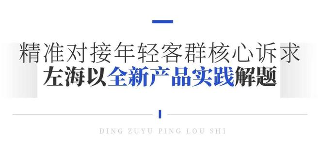 Kaiyun（中国体育）：年轻一代居住需求变迁解码房企产品深化与进化路径(图3)
