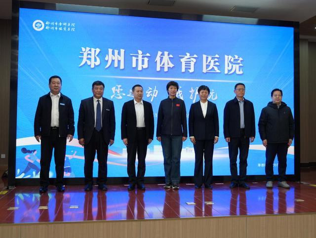探索“体医融合”新路径郑州市骨科医院正式挂牌体育医院(图2)