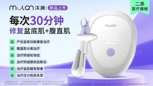 Kaiyun体育网站：产后家用盆底仪怎么选？澜渟、妈妈康、大悦谁更靠谱？(图2)