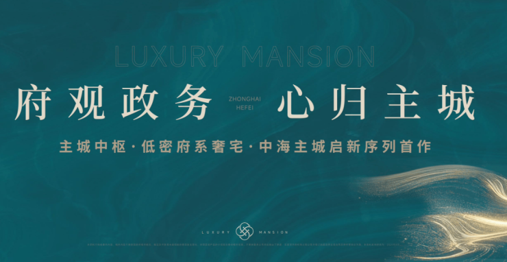 中海观庐府楼盘购房热线电话号码多少(图5)