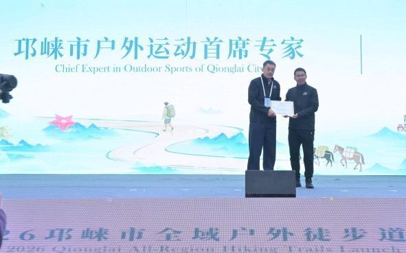 “崃户外”2026邛崃市全域户外徒步道发布会暨冬季运动旅游季活动圆满举行(图4)