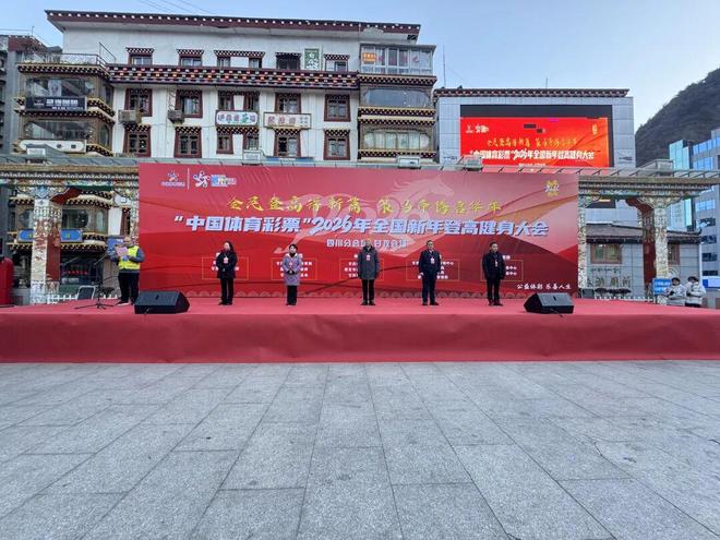 1300余人齐登高！康定上演全民健身潮开启活力新年(图1)