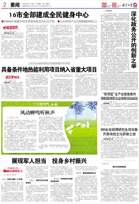 山东体育产业总规模超3700亿元16市全部建成全民健身中心(图1)