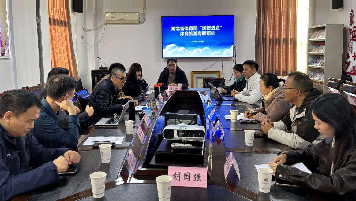 政校企凝聚合力共绘湖北体育旅游高质量发展新蓝图(图2)