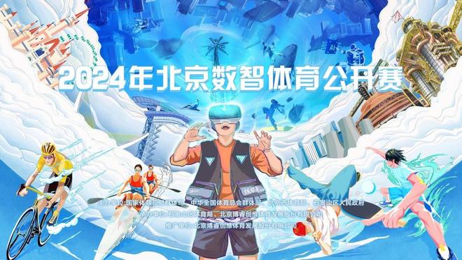 全面升级！2024年全民健身线上运动会火热启动(图3)