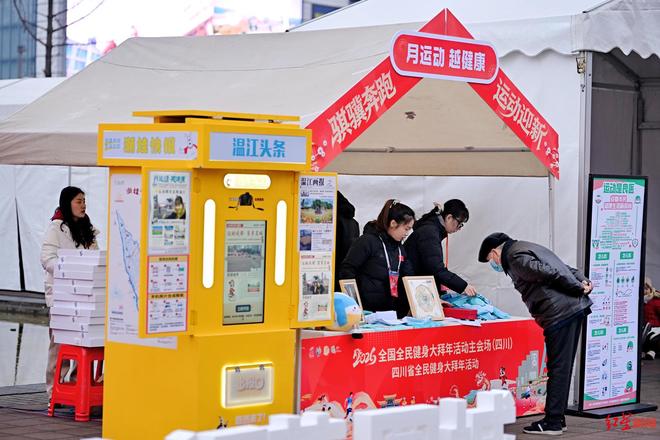 Kaiyun体育网站：运动过年启新篇2026全国全民健身大拜年四川主会场在温江启幕(图3)