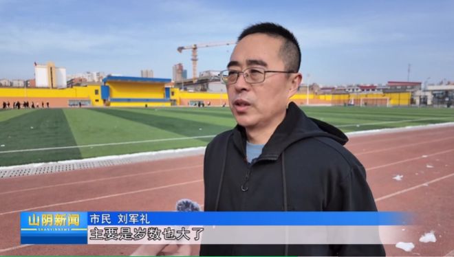 【资讯】家门口的健身乐园！山阴体育公园成市民新地标(图6)