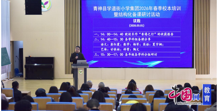 眉山青神学道街小学集团春季培训为新学期教学蓄力赋能(图1)