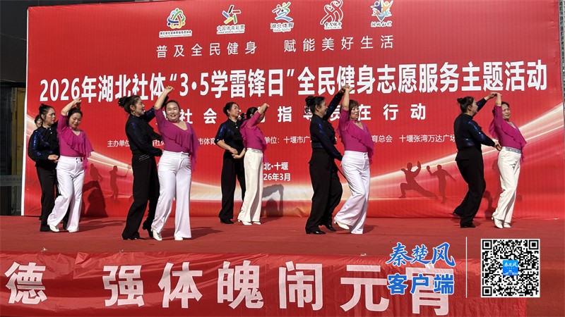 2026年湖北社体35学雷锋日全民健身志愿服务主题活动在十堰多地火热启动(图6)