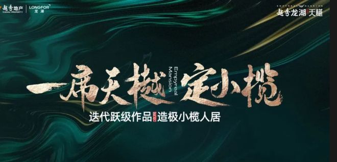 聚焦越秀龙湖·天樾花园售楼处发布：理想置业优选(图2)